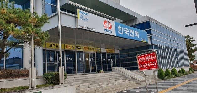 한전 여주지사(독자 제공) © News1