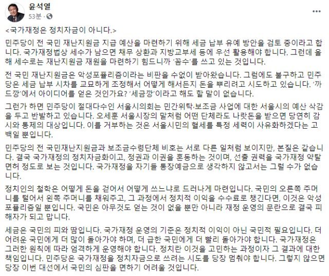 윤 후보의 해당 글. 페이스북 캡처