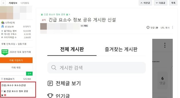 인터넷 포털사이트 화물 운송 관련 카페 일부는 ‘요소수 공유’ 카테고리를 만들어 운영하고 있다.(인터넷 캡처).2021.11.10/© 뉴스1