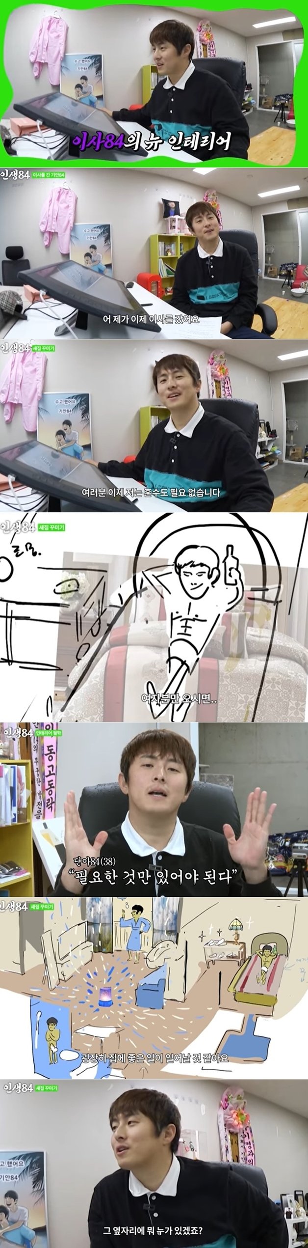 유튜브 채널 ‘인생84’ 영상 갈무리