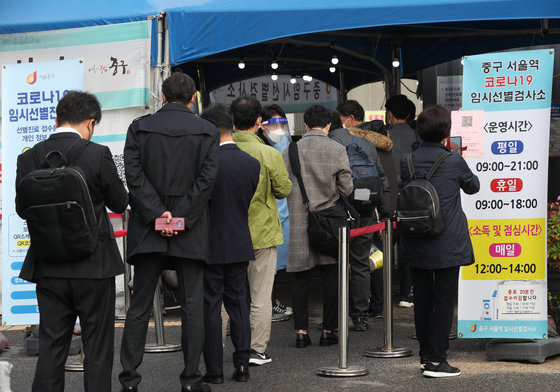 1일 오전 서울역 선별진료소에서 시민들이 신종 코로나바이러스 감염증(코로나19) 검체 검사를 받기 위해 줄을 서 있다. 2021.11.1/뉴스1 © News1