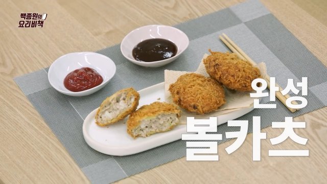 유튜브 채널 ‘백종원의 요리비책’ 갈무리