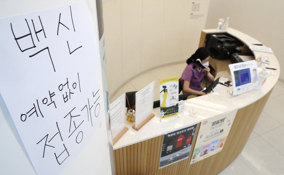 사진은 11일 서울의 한 병원에 붙여진 백신 당일접종 안내문. 2021.10.11/뉴스1 © News1