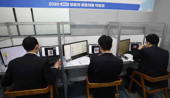 2020 온라인 금융권 공동채용 박람회‘에서 각 은행 인사담당자들이 온라인을 통한 비대면 면접을 하고 있다. 2020.8.26/뉴스1 © News1