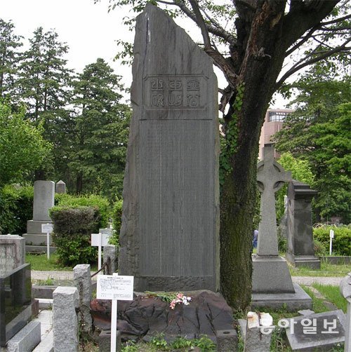 일본 도쿄 아오야마 공원묘지의 외국인 묘역에 있는 김옥균의 무덤과 비석. 동아일보DB