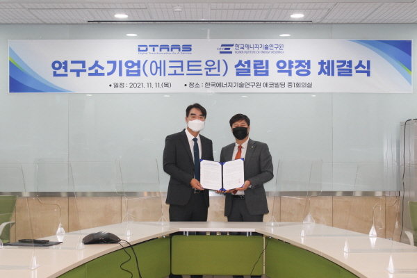 (주)디타스 윤수근 대표(왼쪽) / 한국에너지기술연구원 정학근 에너지효율연구본부 본부장