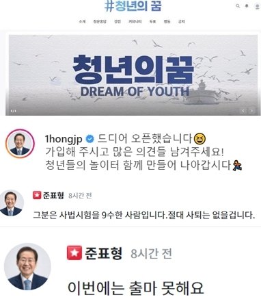 홍준표 국민의힘 의원이 개설한 소통채널인 ‘청년의 꿈’. 홍 의원은 그 어떤 경우에도 이번 대선에는 나서지 않고 사마의처럼 때를 기다리겠다고 했다. (SNS 갈무리)ⓒ 뉴스1