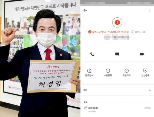 허경영 국가혁명당 명예 대표 측이 지난 14일 투표 독려 전화를 돌려 화제가 됐다. (인스타그램, 트위터 갈무리)