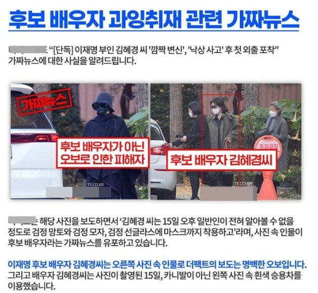 이재명 민주당 대선후보측은 16일 오후 ‘팩트체크’를 통해 이 후보 부인 김혜경씨 외출사진이 가짜라며 진짜 외출 사진(오른쪽)을 공개했다. (페이스북 갈무리) © 뉴스1