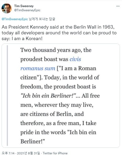에픽게임즈 팀 스위니 CEO가 ‘구글갑질방지법’ 통과 소식을 환영하며 존 F. 케네디 대통령의 ‘나는 베를린 시민이다’ 연설에 빗대 “나는 한국인이다!“라고 언급했다. (팀 스위니 트위터 갈무리) © 뉴스1