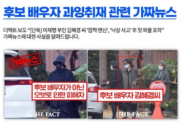 이재명 더불어민주당 대선후보 측은 16일 인터넷 매체 더팩트가 보도한 부인 김혜경 씨의 사진(왼쪽)은 가짜라며 진짜 외출 사진(오른쪽)을 공개했다. 이재명의 페이지 화면 캡처