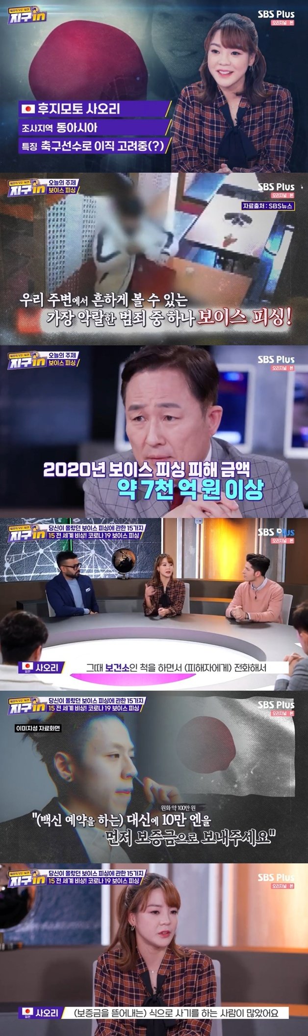 SBS Plus ‘세상의 모든 사건 지구 in’ 캡처 © 뉴스1