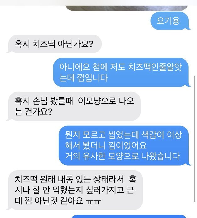 업주와 A씨가 나눈 대화. (트위터 갈무리) © 뉴스1