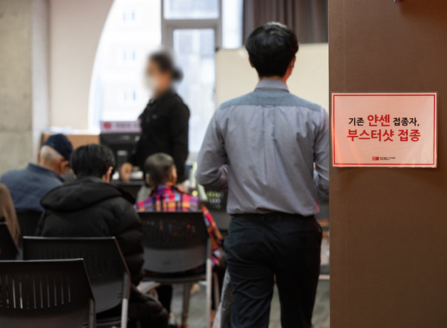 얀센 백신 접종자를 대상으로 추가접종(부스터샷)이 진행되고 있는 8일 오전 서울 관악구 에이치플러스 양지병원에 접종 안내문이 게시돼 있다. 뉴스1