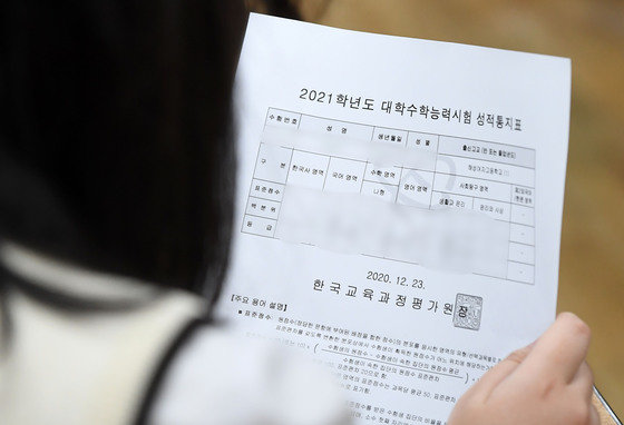 대학수학능력시험 성적통지표를 확인하는  수험생. /뉴스1 © News1