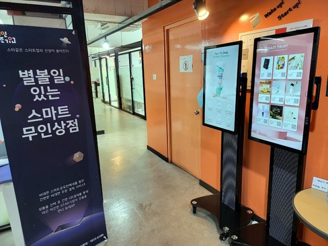 고양 1인창조기업지원센터에 설치된 스마트 공유 판매대