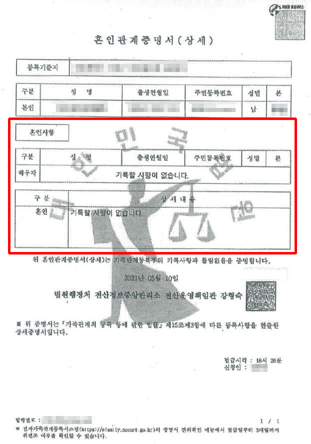 사진=황보미 측이 공개한 A씨가 보낸 위조된 혼인관계증명서 © 뉴스1