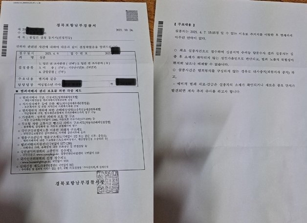 경찰이 지난 10월 24일 윤씨 가족 측에 보낸 통지문. (온라인 커뮤니티 ‘보배드림’ 갈무리) © 뉴스1