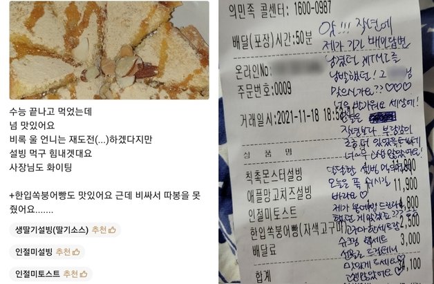 A씨가 지난해 수능날 빙수를 시키고 남긴 리뷰(왼쪽), 올해 빙수를 시키고 사장으로부터 받은 편지(오른쪽). (트위터 갈무리) © 뉴스1