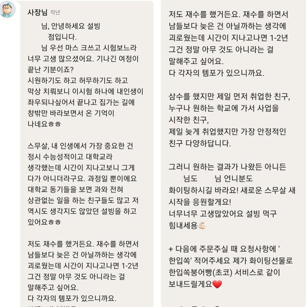 지난해 A씨가 빙수를 시키고 리뷰를 남기자 받은 답변. (트위터 갈무리) © 뉴스1