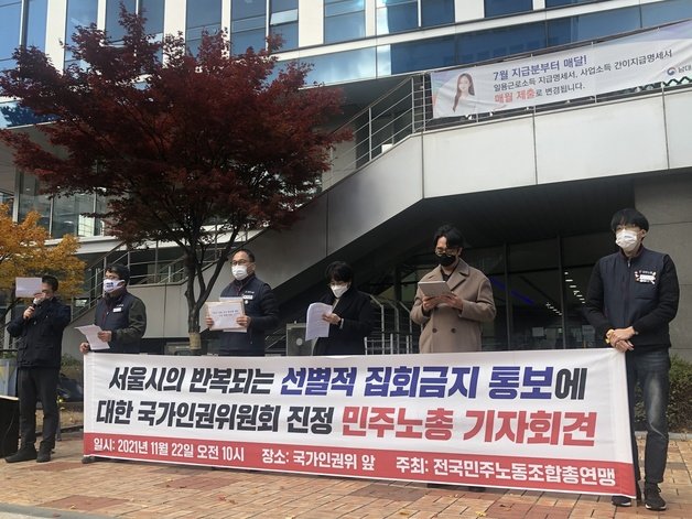 민주노총이 22일 오후 서울 중구 인권위 앞에서 기자회견을 진행하고 있다. © 뉴스1