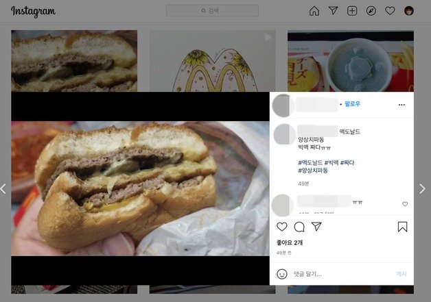 한 맥도날드 이용고객이 22일 양상추가 빠진 햄버거 사진을 올리면서 ‘짜다’는 평가를 SNS에 게시했다. © 뉴스1