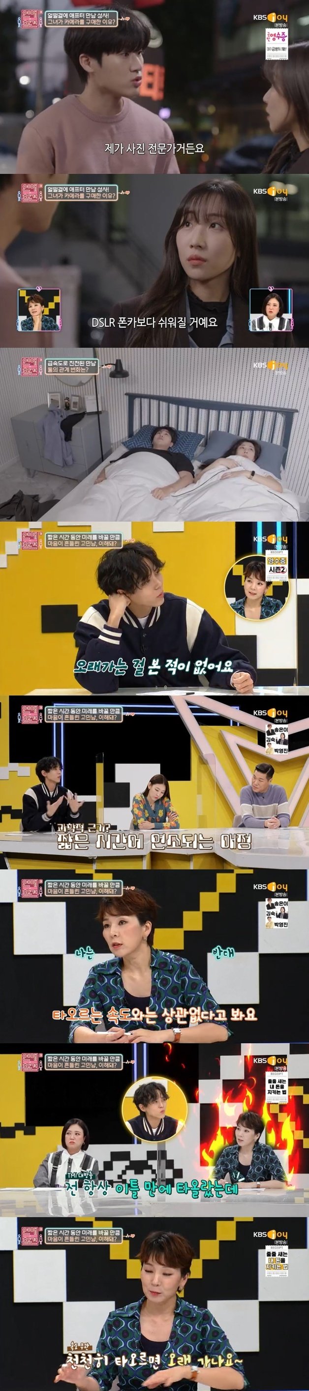 KBS Joy ‘연애의 참견3’ 캡처 © 뉴스1