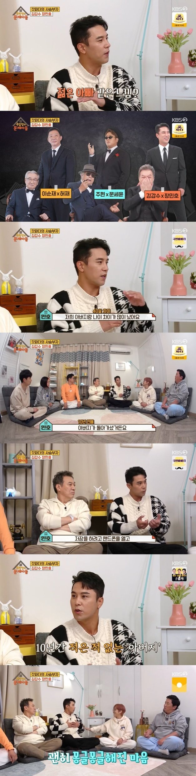 KBS 2TV ‘옥탑방의 문제아들’ 캡처 © 뉴스1