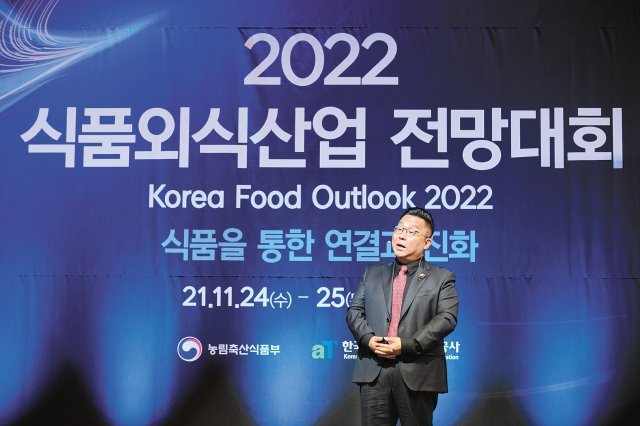 2022 식품외식산업 전망대회. 문정훈 교수.