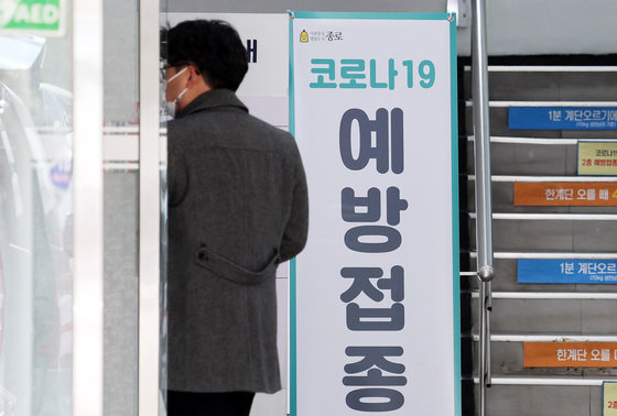 29일 오후 서울 종로구보건소에 코로나19 관련 예방접종 안내문이 붙어 있다. 2021.11.29/뉴스1 © News1