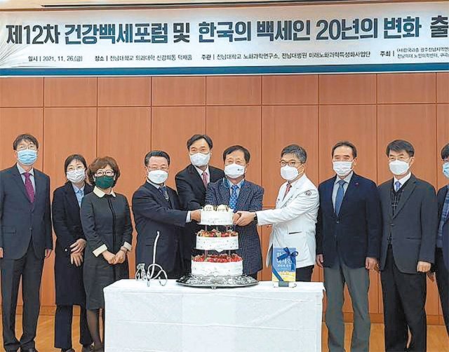 제12차 건강백세포럼 및 한국의 백세인 20년의 변화 출판기념회가 지난달 26일 전남대 의대 덕재홀에서 열렸다. 전남대 노화과학연구소 제공