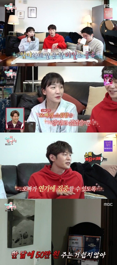 MBC ‘전지적 참견 시점’ 방송 화면 캡처