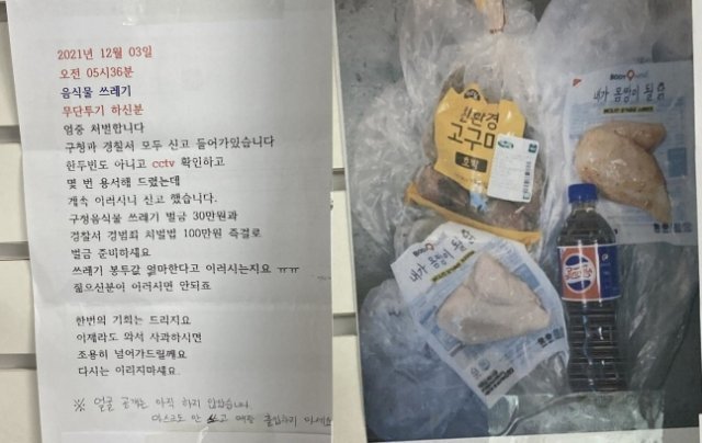 무인 아이스크림 점포 사장이 작성한 경고문·남성이 버리고 간 쓰레기. 커뮤니티 게시판