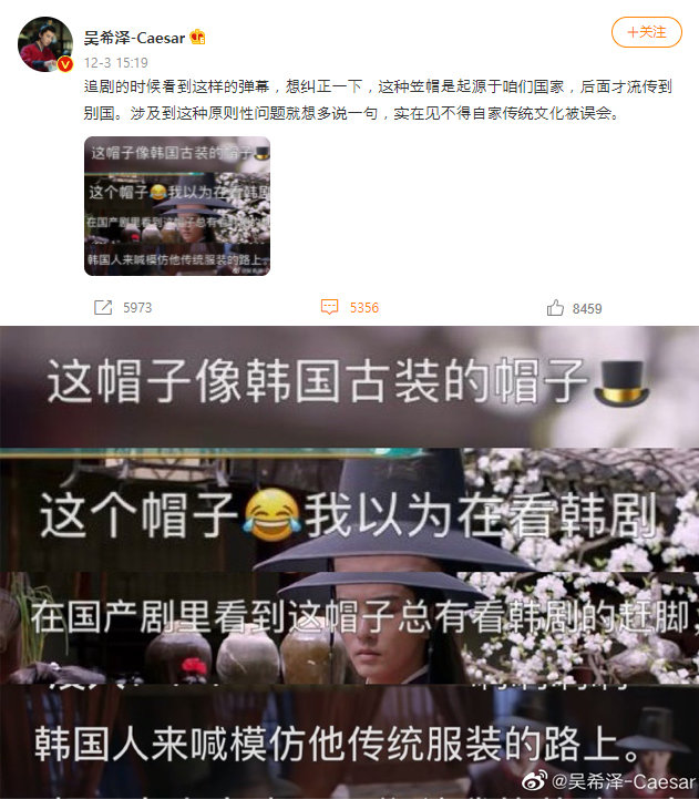 배우 오희택(Wu Xize)은 지난 3일 중국의 SNS플랫폼 웨이보에 “갓은 중국의 것”이라며 한 장의 사진을 첨부했다. 웨이보 캡처