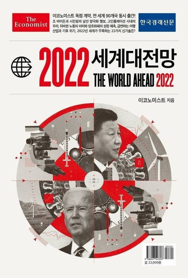 2022 세계대전망 한국어판© 뉴스1