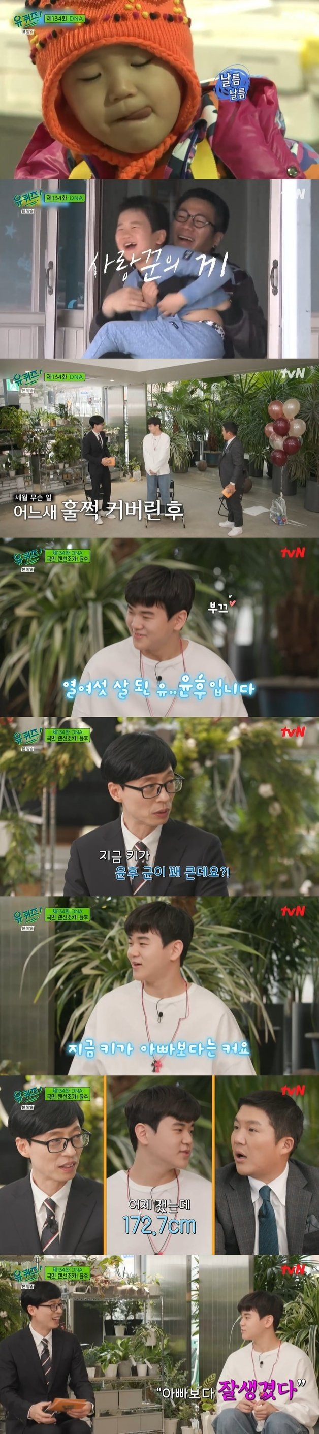 tvN ‘유 퀴즈 온 더 블럭’ 캡처 © 뉴스1