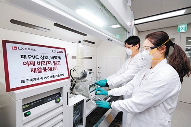 서울 강서구 LX하우시스 연구소에서 연구원들이 폐건축 자재에서 고순도 재생 PVC를 추출하고 있다. LX하우시스 제공