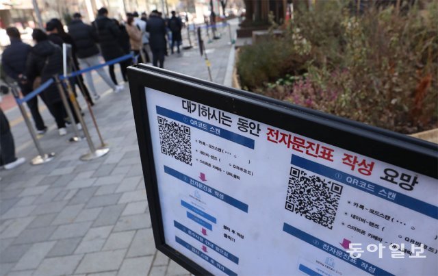 서울의 한 선별진료소에 전자문진표 작성법을 안내하는 표지판이 놓여 있다. 외국인 방문자들은 영어나 중국어 등 외국어로 병기돼 있지 않아 문진표 작성에 어려움이 많다고 호소한다. 김재명 기자 base@donga.com