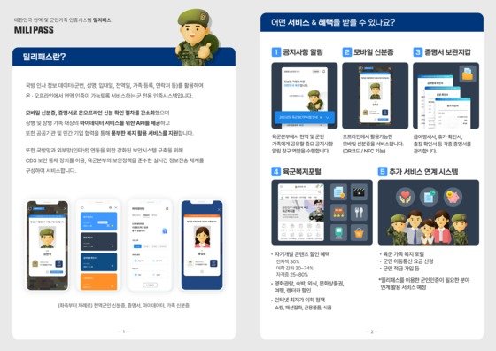 육군이 내년부터 모바일 현역 및 군인 가족 인증시스템 ‘밀리패스’ 시스템을 운영한다고 9일 밝혔다. (육군 제공) 2021.12.9/뉴스1