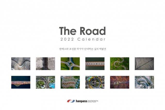 조성준 작가의 2022년 포토달력 ‘The Road’ 표지.