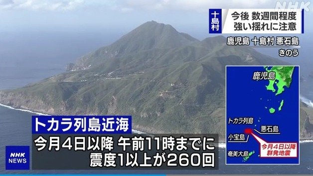일본 가고시마현 도카라 열도 인근에서 규모 6.1 지진이 발생했다. 2021.12.10/news1© 뉴스1(NHK 뉴스 갈무리)