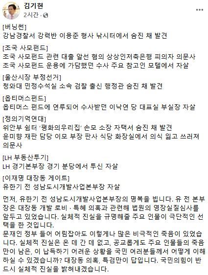 김기현 페이스북 캡쳐