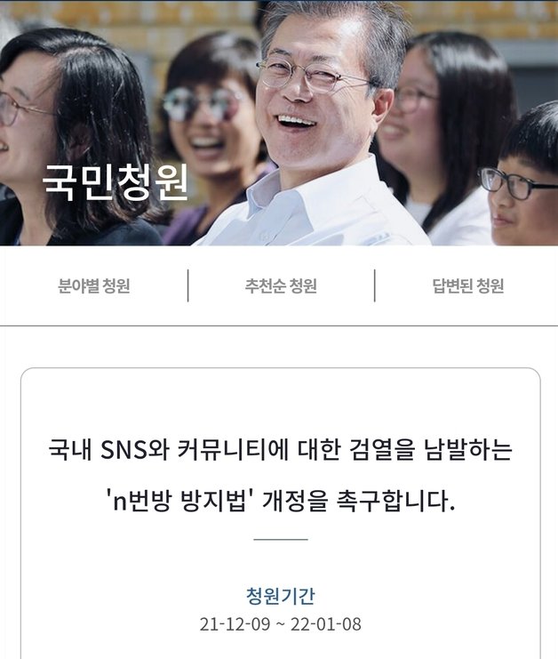 청와대 국민청원 게시판에 올라온 ‘국내 SNS와 커뮤니티에 대한 검열을 남발하는 ’n번방 방지법‘ 개정을 촉구합니다’ 청원은 지난 9일 청원이 시작된지 하루 만인 10일 현재 3561명의 동의를 얻었다.© 뉴스1