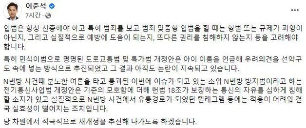 이준석 국민의힘 대표는 페이스북을 통해 n번방 방지법에 대해 “당 차원에서 적극적으로 재개정을 추진해 나가겠다”고 밝혔다.(페이스북 갈무리) © 뉴스1