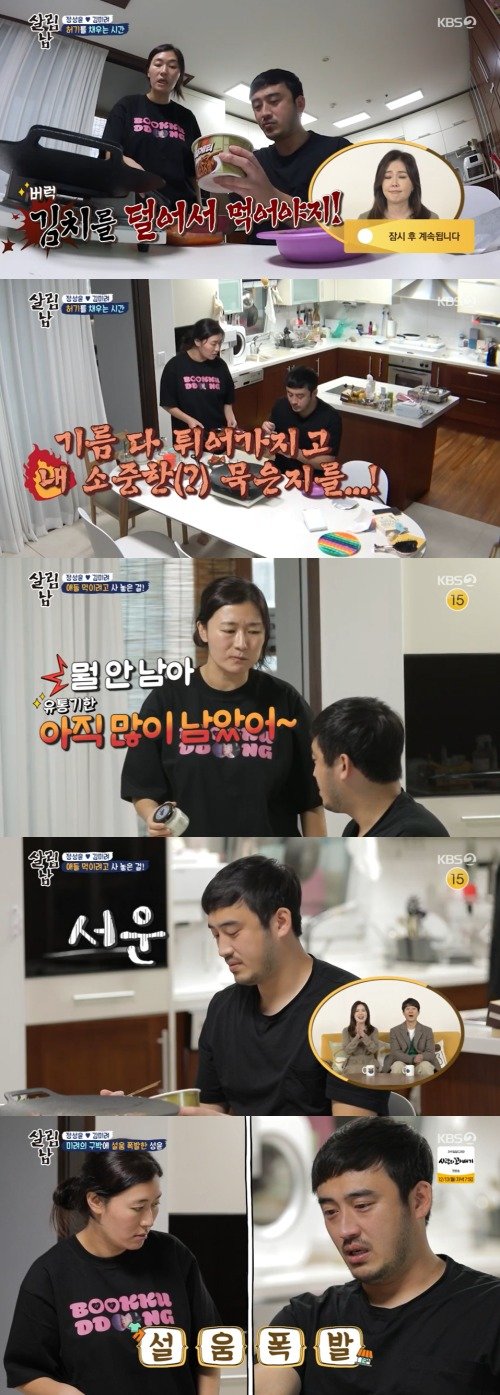 KBS 2TV ‘살림하는 남자들’ 방송 화면 캡처