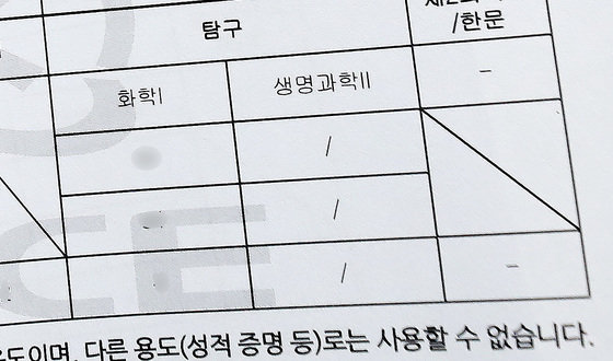 지난 10일 과학탐구영역 생명과학Ⅱ 점수를 공란으로 비워둔 채 배부된 2022학년도 대학수학능력시험(수능) 성적통지표. /뉴스1 © News1