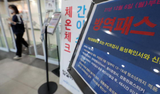 서울 한 도서관에 방역패스 시행을 알리는 문구가 붙어 있다./뉴스1 © News1