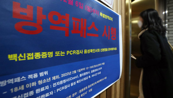 서울 한 도서관에 방역패스 시행을 알리는 문구가 붙어 있다. 뉴스1