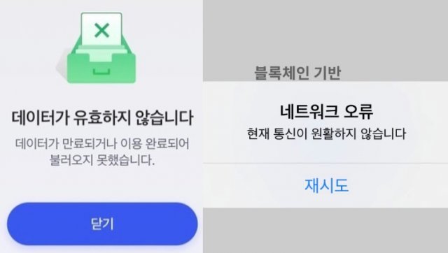 점심식사 어떻게 하라고…” 방역패스 첫날부터 앱 오류 '분통'｜동아일보