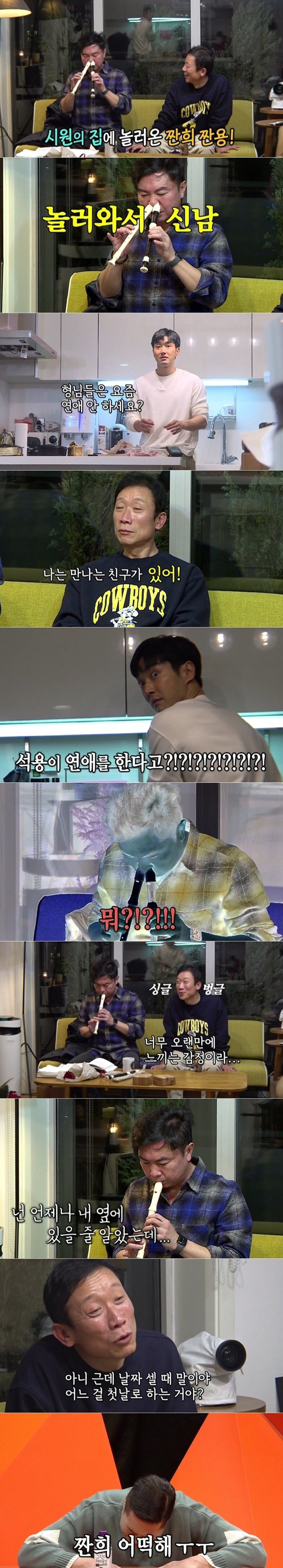 SBS ‘미운 우리 새끼’ 방송 화면 갈무리